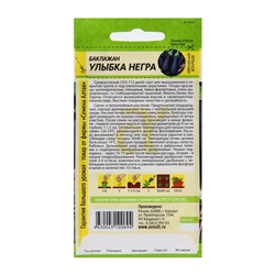 Семена Баклажан "Улыбка Негра", ц/п, 0,1 г