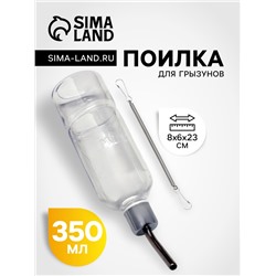 Поилка для грызунов, 350 мл
