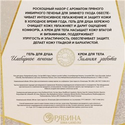 Подарочный набор новогодний женский «Зимняя сказка»: гель для душа 250 мл и крем для тела 200 мл, URAL LAB