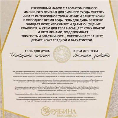 Подарочный набор «Зимняя сказка»: гель для душа 250 мл и крем для тела 200 мл, URAL LAB