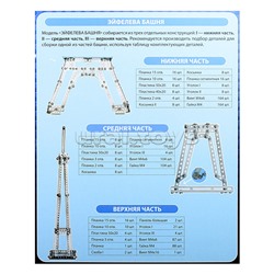 Конструктор "Эйфелева башня"