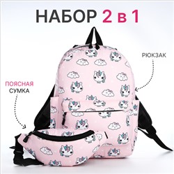 Рюкзак молодёжный на молнии, 3 наружных кармана, поясная сумка, цвет розовый