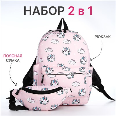 Рюкзак молодёжный на молнии, 3 наружных кармана, поясная сумка, цвет розовый