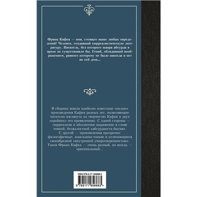 450953 АСТ Франц Кафка "Превращение"