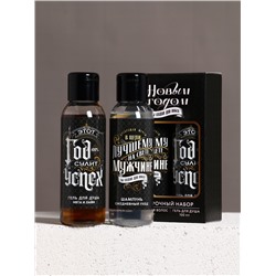 Подарочный набор новогодний мужской «Год сулит успех»: гель для душа и шампунь для волос, 2×100 мл, Чистое счастье