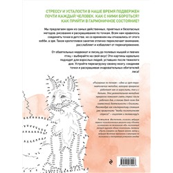 Эксмо Марина Резиноваяуточка "Животные. Рисуем по точкам (новое оформление)"