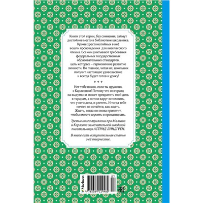 Эксмо Линдгрен А. "Карлсон, который живёт на крыше, проказничает опять"
