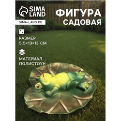 Садовая фигура из полистоуна «Лягушка на спине», 5.5×13×13 см