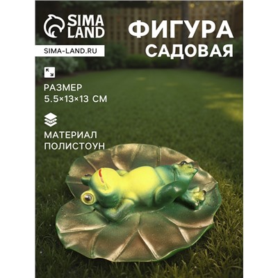Садовая фигура из полистоуна «Лягушка на спине», 5.5×13×13 см
