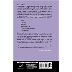 АСТ Захаренко М.А. "Магия любви к себе или книга о том, как стать счастливыми"