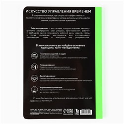 Планер управление временем А5+, пантон. 100 л «Менеджмент»