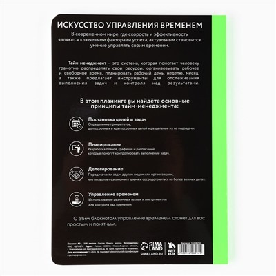 Планер управление временем А5+, пантон. 100 л «Менеджмент»