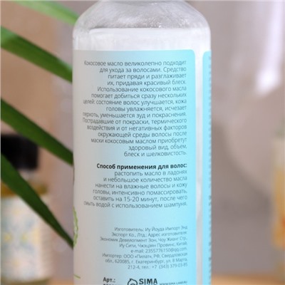 Масло кокосовое Secret Beauty, косметическое, 100 мл