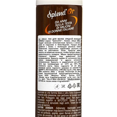 Лак для волос сильной фиксации SPLENDOR NORMALE, 300 мл