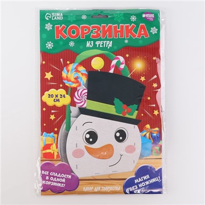 Набор для создания корзинки из фетра на новый год «Снеговичок»
