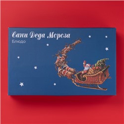 Форма для запекания новогодняя Доляна «Сани Деда Мороза», доломит, 28×18×5 см, белая