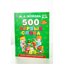 С28426 Первая энциклопедия малыша НАТАЛИ, 935424