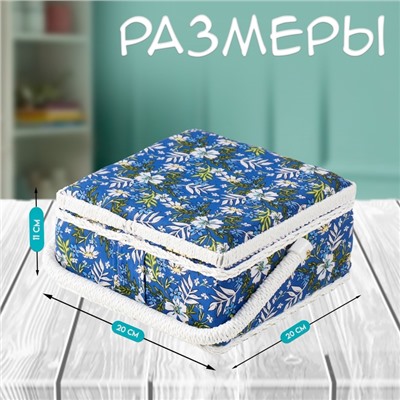 Шкатулка для рукоделия и шитья «Полевые цветы на синем», хранение ниток, иголок, мелочи, 20×20×11 см