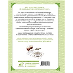 АСТ Мильчха, Корэ "Лериана, невеста герцога по контракту. Том 2"