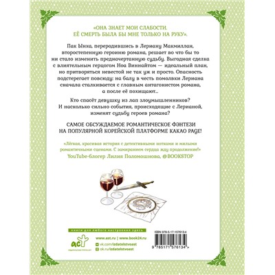 АСТ Мильчха, Корэ "Лериана, невеста герцога по контракту. Том 2"