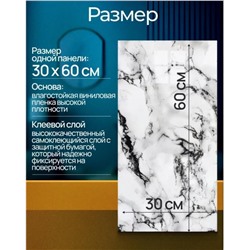 Самоклеящиеся панели ПВХ белый мрамор 60х30см 6шт в упак