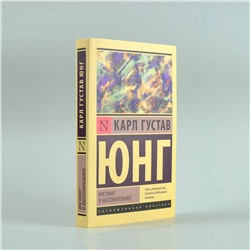 АСТ Карл Густав Юнг "Инстинкт и бессознательное"