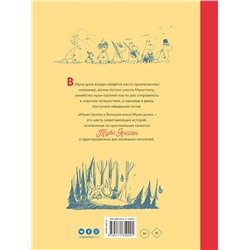 АСТ Янссон Т. "Муми-тролли и Большая книга Муми-дола"