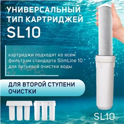 Картридж сменный ZEIN CTO-10SL, прессованный кокосовый уголь, 5 мкм