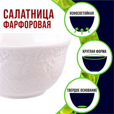 9-60051-1 Салатник 1шт 300 мл фарфор LR (х72)