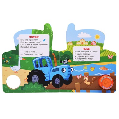 Лучшие песенки. Синий трактор (1 кнопка 3 песенки)