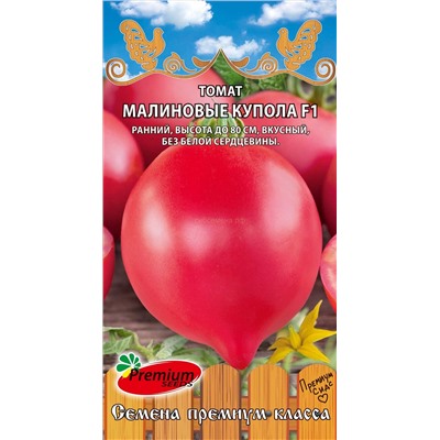 Томат Малиновые купола F1 (Премиум)