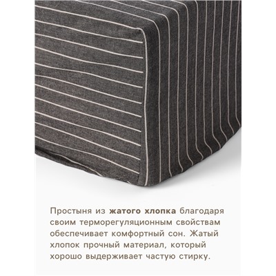 Простыня на резинке 1.5-спальная «Этель» Quiet shade, 160×200+25 см, жатый хлопок