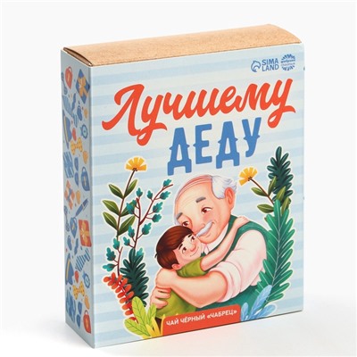 Чай подарочный «Лучшему деду», вкус: чабрец, 50 г