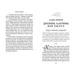 Эксмо Серена Валентино "Сонная Лощина. История любви"