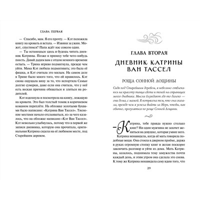 Эксмо Серена Валентино "Сонная Лощина. История любви"