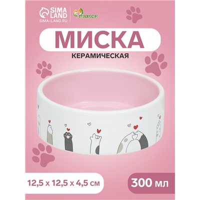 Миска керамическая «Любовь и коты» 300 мл - 12.5×12.5×4.5 см, розовая/белая