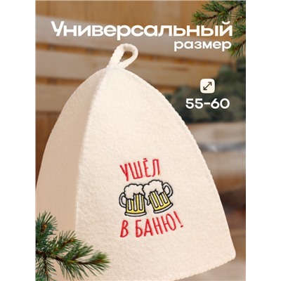 Шапка для бани с вышивкой "Ушел в баню", первый сорт