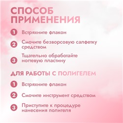 Обезжириватель для ногтей и снятия липкого слоя, 150 мл