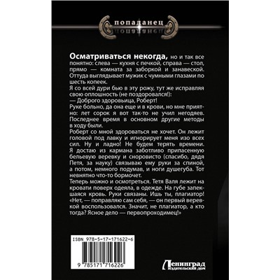 493638 АСТ Зингер Владимир, Евгений Шалашов "Убей-городок. Ошибка комиссара"