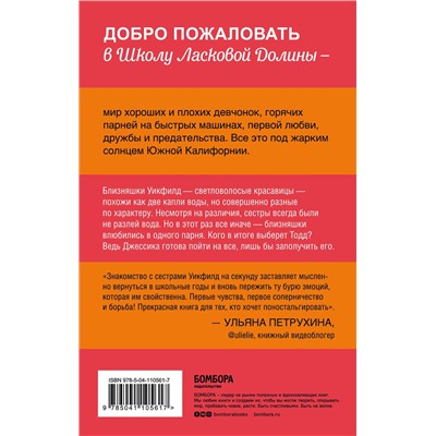 346001 Эксмо Френсин Паскаль "Школа в Ласковой Долине. Парень моей сестры (книга №1)"