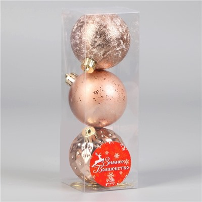 Ёлочные игрушки «Северное сияние», шары новогодние, d=6 см, набор 3 шт., классика, золото