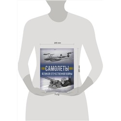 АСТ Мерников А.Г. "Самолеты Великой Отечественной войны"