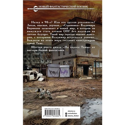 359424 Эксмо Андрей Круз "Бандит"