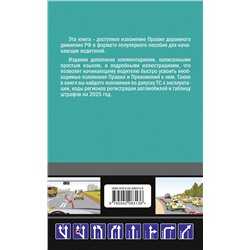 Эксмо А.М. Приходько "ПДД 2025 для "чайников""