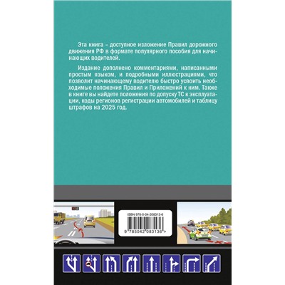 Эксмо А.М. Приходько "ПДД 2025 для "чайников""