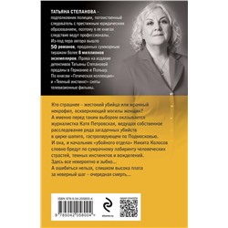 Эксмо Татьяна Степанова "Зеркало для невидимки"