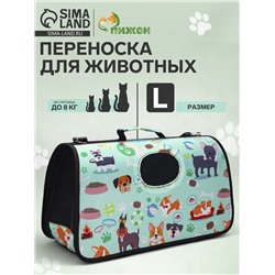 Сумка - переноска для животных «Верный друг», каркасная, размер L, 53×21×29 см