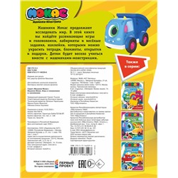 АСТ . "Машинки Мокас. Игры и головоломки (с наклейками)"