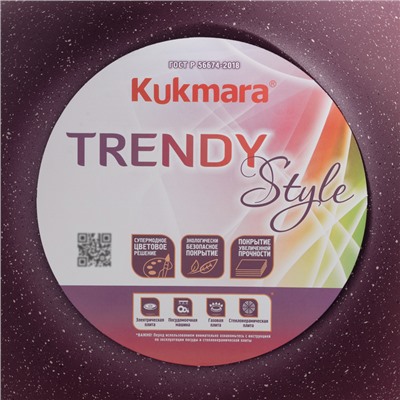Кастрюля KUKMARA Trendy style, 3 л, d=22 см, h=13.5 см, антипригарное покрытие, стеклянная крышка, литой алюминий, фиолетовая