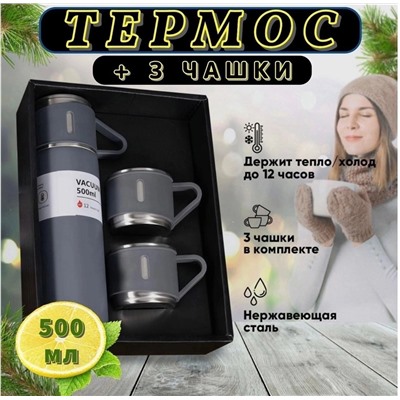 Подарочный термос 0,5 для кофе и чая / набор термос + 3 кружки держит тепло/холод